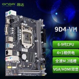 昂达（ONDA）9D4-VH （Intel B250/LGA 1151） 支持6789代处理器 主板