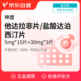 神度他达拉非5mg*15片 +必利劲盐酸达泊西汀30mg*3片