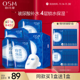欧诗漫（OSM） 珍珠玻尿酸补水面膜保湿水润提亮肤色21片 免洗男女士