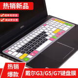 优微客 戴尔灵越游匣G3/G5/G7键盘膜 15.6英寸 G3/3590 G5/5500笔记本配件 七彩黑键盘膜