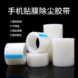cancelcance1手机贴膜除尘胶带保护膜pe电子数码屏幕粘灰尘钢化膜辅助工具自粘透明除尘贴静电卷清洁胶带 宽8CM 通用