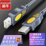晶华 USB2.0数据连接线公对公 双头移动硬盘双公头usb数据传输线笔记本电脑散热器机顶盒 灰色1.5米 U110E
