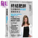 终结肥胖 哈佛医师的贺尔蒙重整饮食法 港台原版 The Hormone Reset Diet 高宝