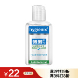 HYGIENIX酒精免洗洗手液凝胶速干型  有效杀菌99.99%抑菌小透明原装进口55ml