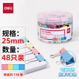 得力(deli)48只25mm彩色长尾夹票夹 4#中号金属燕尾夹票据文件夹子 办公用品 48只/筒 8554