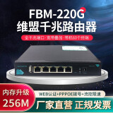 维盟（wayos） FBM-220G千兆路由器企业级出租屋宽带叠加pppoe拨号智能流控带机60台