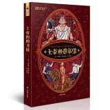 世界奇幻大师丛书：上帝的图书馆