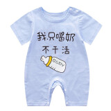 嘉贝艾尔婴儿衣服夏装婴儿连体衣短袖男女宝宝衣服0-3-6-1岁 蓝色只喝奶 66cm建议9-12斤