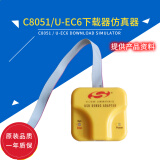 全邦达U-EC6 C8051F单片机MCU编程开发调试U-EC5下载仿真器 企业级