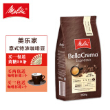 美乐家（melitta）特浓意式咖啡豆 德国进口 生豆新鲜烘焙 口感香醇丝滑 意式特浓咖啡豆1000g