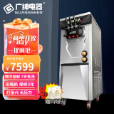 广绅电器（GUANGSHEN） 冰淇淋机商用  圣代机 冰激凌机 全自动 雪糕机 软冰激凌机器 台式BJK388CR1EJ-F（产量46L/小时）