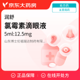 [润舒] 氯霉素滴眼液5ml:12.5mg/盒