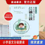 【官方正版保证融媒享读版】晨诵暮读一 二三四五六年级上下册 小学语文分级朗读 小学生每日晨读课外阅读教材同步每日一读 有声伴读 五年级上册
