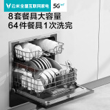 云米（VIOMI）嵌入式家用洗碗机 WIFI全智能除菌烘干存一体8套三维喷淋洗涤存放预约刷碗机以旧换新 VDW0803