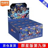 布鲁可奥特曼群星版第七八九弹789积木人盲盒小颗粒公仔手办布鲁克男孩 群星第九弹璀璨银河（端盒9个）