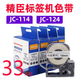精臣JC-114标签机色带6/10/12mm防水线缆标签纸黄底黑字价格标签 12MM透明