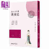 第六才子书西厢记 三版 港台原版 王实甫 三民书局