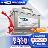 瓦尔塔（VARTA）汽车电瓶蓄电池20-75帕萨特夏朗高尔夫途观途安迈腾比亚迪科帕奇