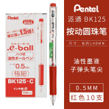 派通 日本PentelBK125按动圆珠笔学生专用速干中油笔按压式油性笔0.5mm子弹头 BK125-B红色10支装