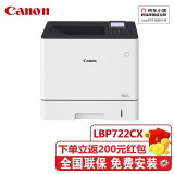 佳能（Canon） LBP712CX LBP722CX 彩色激光打印机 网络打印双面打印红头文件打印商用打印机 LBP722CX官方标配