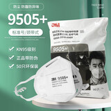 3M口罩9505+颈戴式自吸过滤式防颗粒口罩KN95防尘防飞沫原装口罩 9505+颈戴式口罩50个/袋 