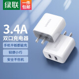 绿联 3.4A充电头 双口USB插座头 兼容5V2A/1A多口快充头直插充电器 适用苹果华为小米安卓手机iPad平板 【升级17W】双口充电头-白色