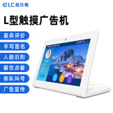 易乐看（ELC） 广告机立式显示屏 L型触摸显示器 可选POE桌面预约签到一体机 前台餐桌触控评价器 8英寸(WL8022T) 安卓2G+16G