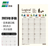仲林（Nakabayashi）2023年手账本日程本月计划表笔记本子B5 NS-B502-23AS1