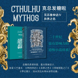 克苏鲁神话Ⅳ:异界之色（二十世纪最有影响力的恐怖小说体系，无数大师致敬的经典之作） 小说