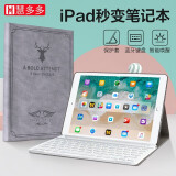 【升级一体式】慧多多ipad蓝牙键盘保护套air3/2mini5/4适用于苹果pro11平板电脑 麋鹿旗舰款【9.7英寸通用】