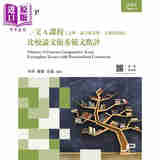 DP中文A课程试卷2 比较论文优秀范文点评 第二版 繁体版 香港原版备考图书 国际预科证书课程IB 三联书店出版