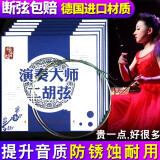 颂音坊二胡琴弦高级内外弦乐器配件专业演奏二胡弦 演奏大师弦1套