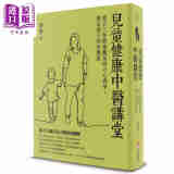 儿童健康中医讲堂 结合三焦能量观及西方心理学 奠定孩子的好体质 港台原版 李辛 橡实文化