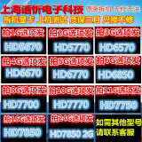 办公吃鸡HD5770/6770 6850/HD7750/HD7850 1G 2G台式机显卡 PCIE 11GB