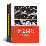 后浪漫系列：梦之囚徒系列套装共6册