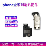 能点 苹果喇叭拆机扩音器iPhone扬声器 【苹果XR喇叭】工具 教程