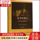 【新华书店】怀孕的寡妇马丁·艾米斯 全新正版