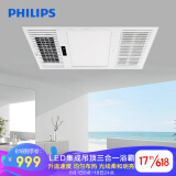 飞利浦（PHILIPS）LED集成吊顶灯吸顶灯面板灯10W铝扣板灯嵌入式厨卫照明模块 三合一浴霸