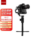 魔爪（MOZA）Air2 单手持微单单反相机稳定器 手持三轴防抖云台稳定器 智能跟焦 标配版