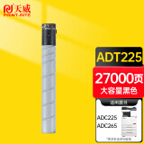 天威 适用震旦ADC225粉盒ADT-225墨粉盒ADC225墨盒C265碳粉255复印机墨粉 黑色大容量