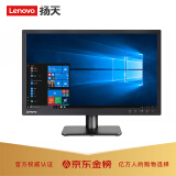 联想扬天（Lenovo）商用19.5英寸 宽屏显示器 （1600x900）