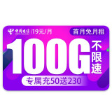 中国电信 流量卡上网卡电手机卡5G手机号电信流量卡不限速流量卡 纯上网 【皓天卡】月享100G不限速流量长期有效