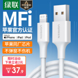 绿联 MFi认证 苹果数据线快充充电线适用iPhone13Pro Max/12/11/SE3/iPad/mini手机Lightning充电器USB电源线