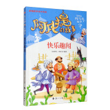 阿凡提的故事：快乐趣闻 经典智慧故事书3-4-5-6年级小学生课外阅读书籍