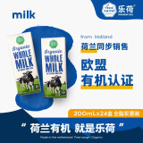 乐荷（vecozuivel）荷兰进口有机全脂纯牛奶孕妇学生高钙营养早餐200ML*24盒