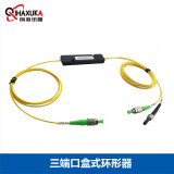 三端口光纤环形器13/15盒式光纤环行器，2.0套管单模ABS盒式光纤环行器，单模光纤环行器 其它连接头 1550