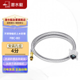 潜水艇（Submarine）FBC-80不锈钢编织上水软管 防爆尖头单孔面盆龙头80cm