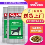 皇家（ROYAL CANIN）【7仓发货】cc宠物中大型犬成犬粮拉布拉多金毛狗粮 CC通用型狗粮8KG*2