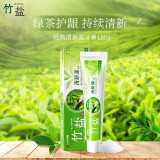 竹盐牙膏 清新源牙膏150g（清韵茶香）绿茶精华+竹盐成分 清新口气
