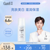 珂润（Curel）润浸美白柔和乳液110ml 补水保湿护肤品敏感肌护理 生日礼物